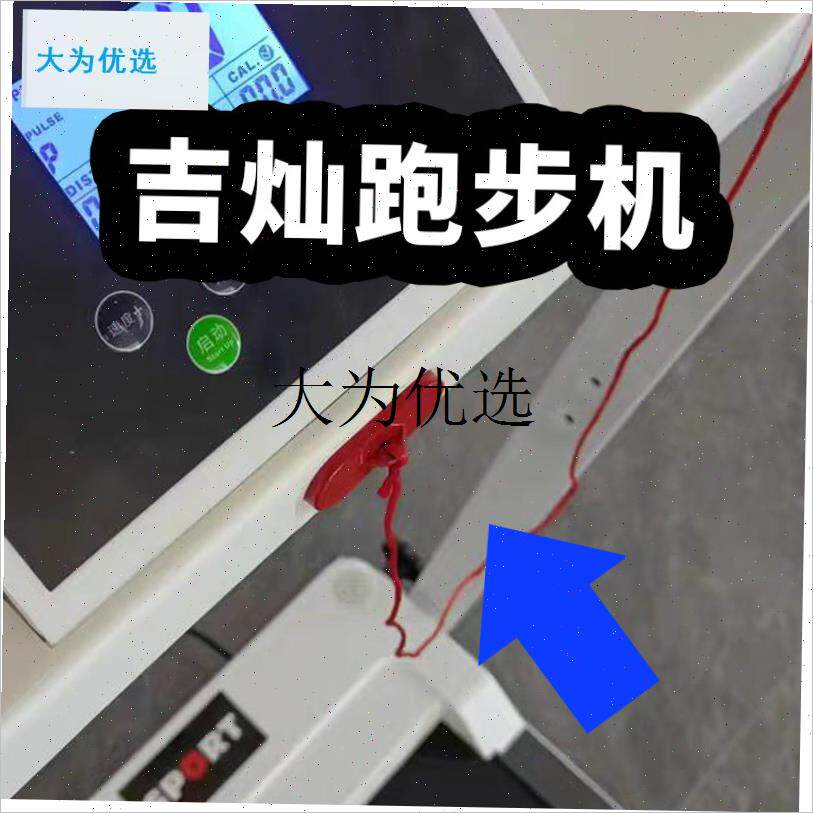 通用吉灿c跑步机SPORT安全开关磁铁钥匙安全锁启动开关配件,