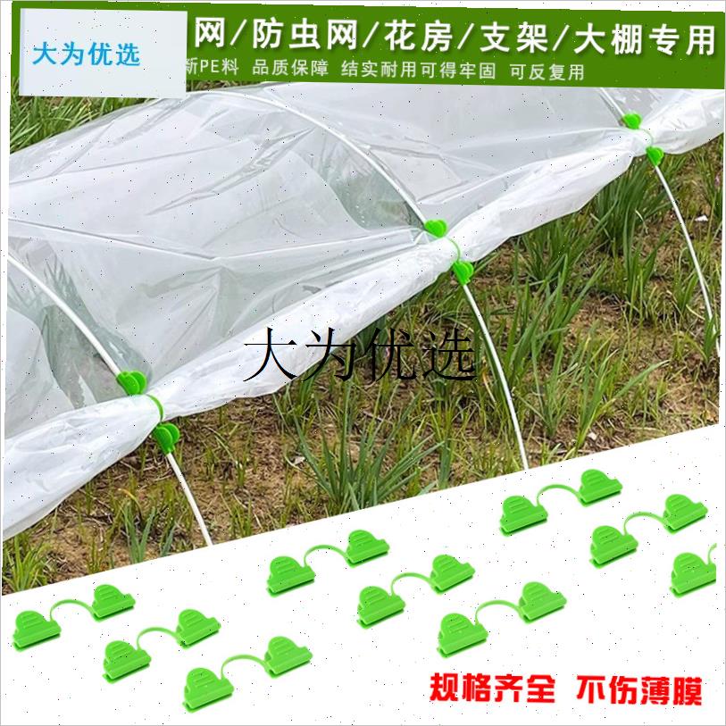 大棚塑料膜防风压膜固定卡扣x拱棚支架压膜夹子玻璃纤维杆二膜夹,