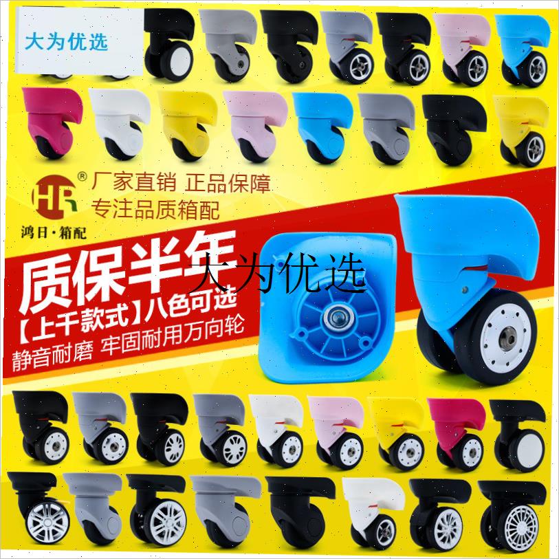 行李箱替换轮子配件拉杆s旅行箱万向轮配件零件箱包轮通用滑轮更,