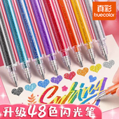 真彩闪光啫喱笔荧光笔带闪粉亮晶晶儿童无毒款 流沙笔彩笔闪亮银光笔珠光笔小学生专用划重点做笔记彩色标记笔