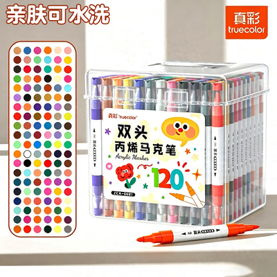 真彩丙烯马克笔双头强叠色可水洗