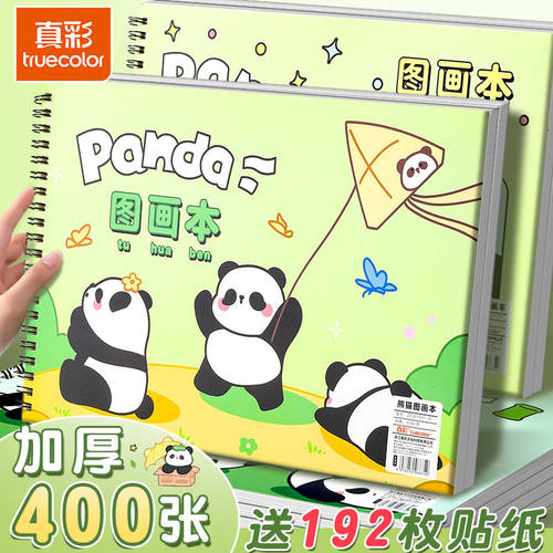 真彩熊猫A4儿童加厚画画本图画本