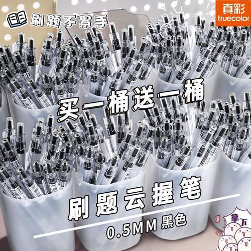 真彩ST头软握刷题速干按动中性笔