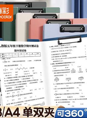真彩板夹文件夹双夹A4档案夹写字板书垫板活页谱夹卷子收纳袋整理神器多功能纸夹办公用学生专用资料夹试卷夹