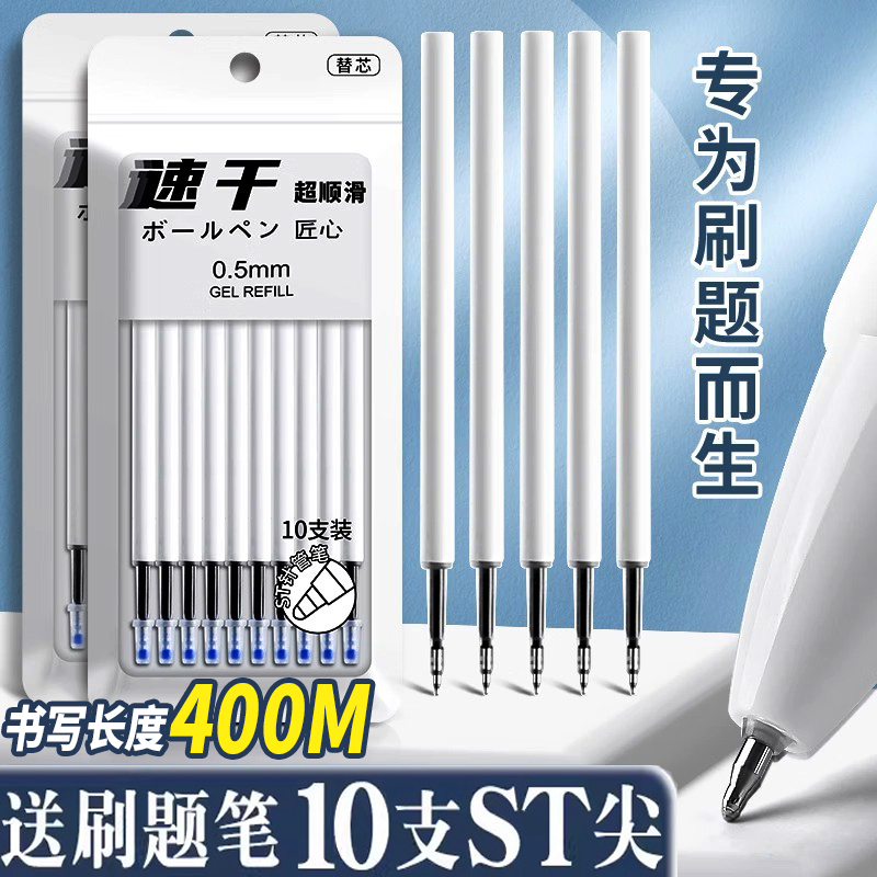 st笔芯按动速干大容量中性刷题笔