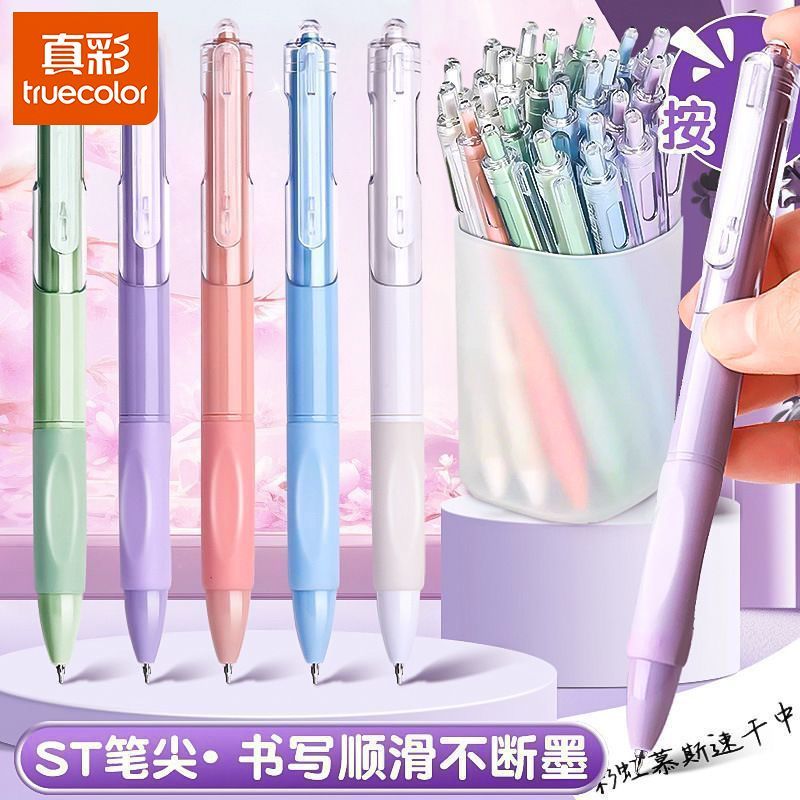 真彩高颜值ST刷题笔按动中性笔