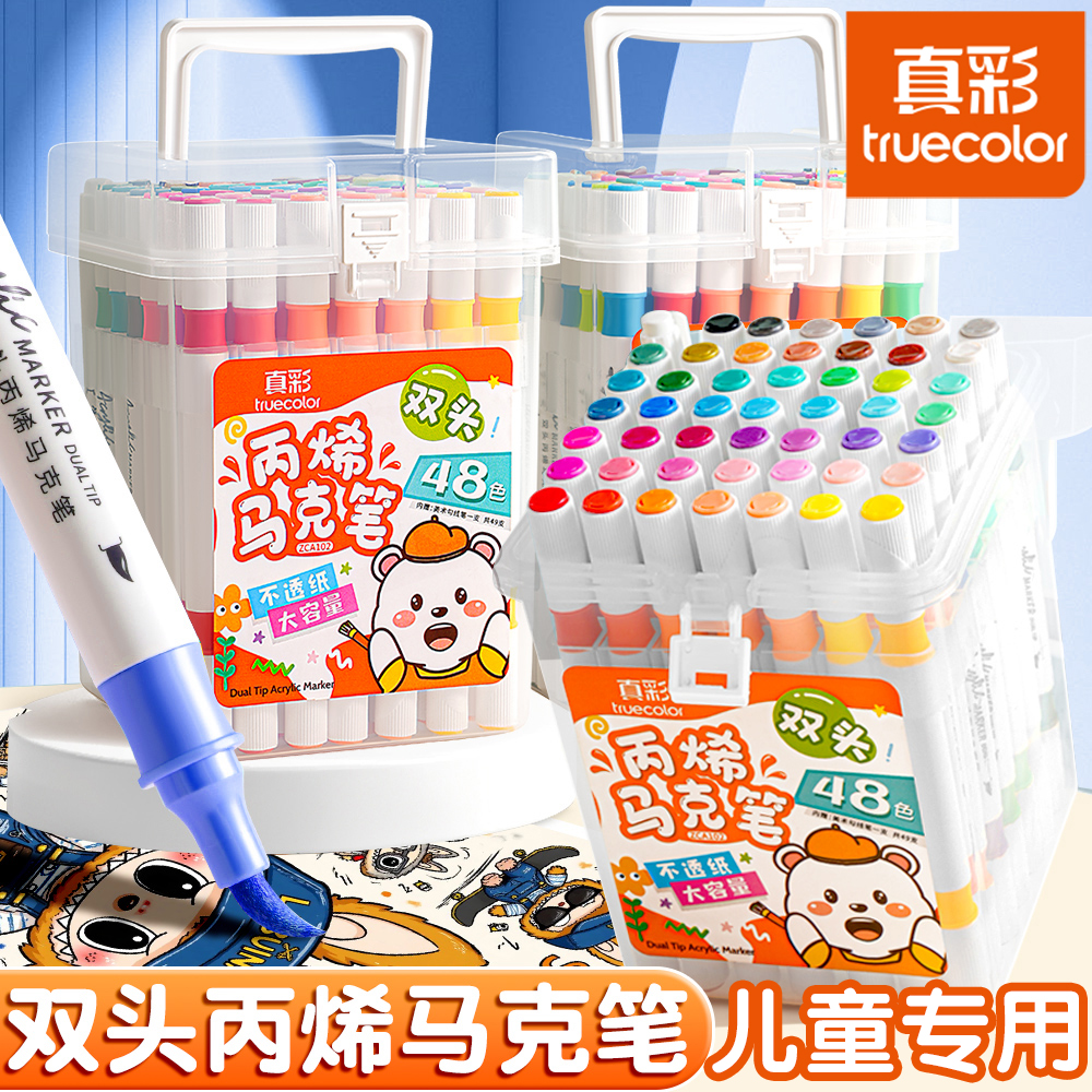 真彩双头丙烯马克笔软硬双头48色