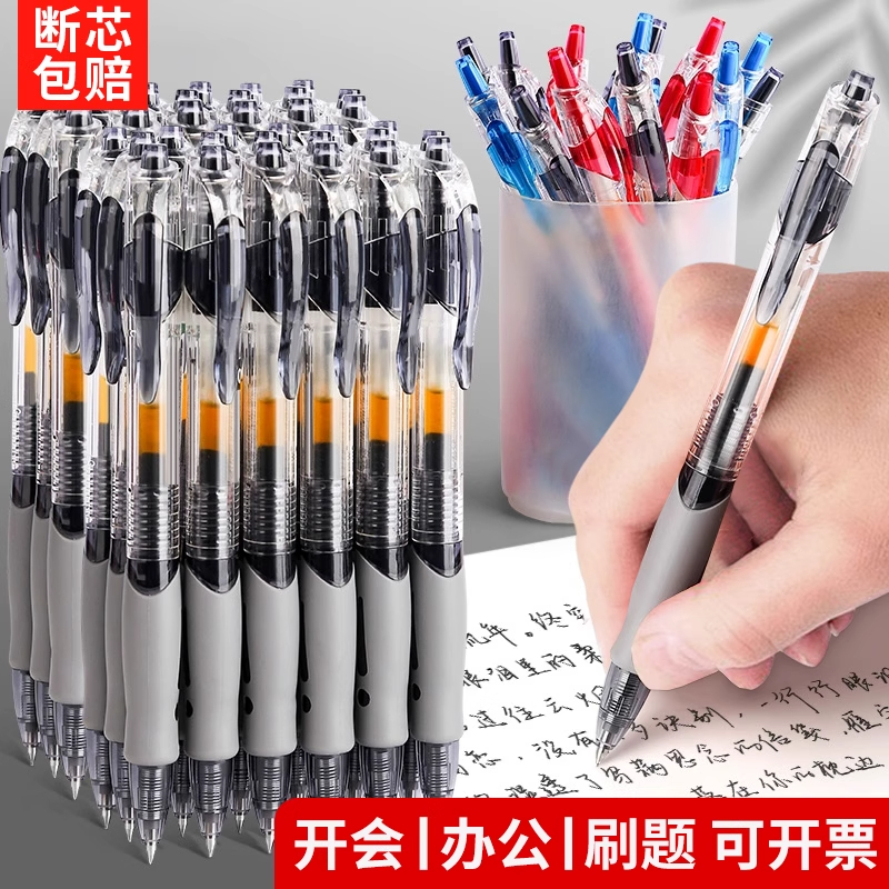 笔中性笔按动笔黑红蓝色商务办公