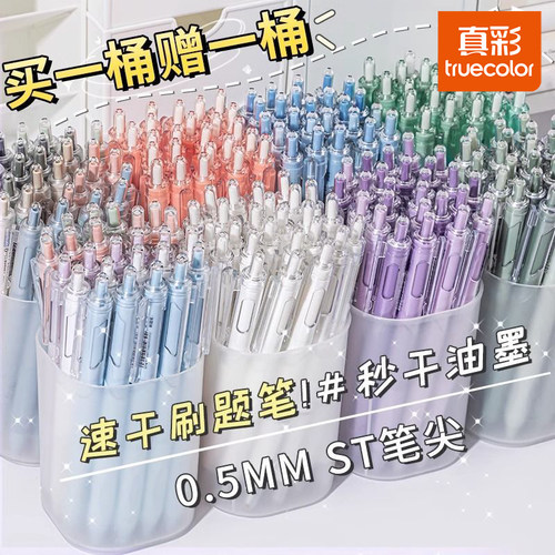 真彩ST刷题笔按动中性笔学生专用