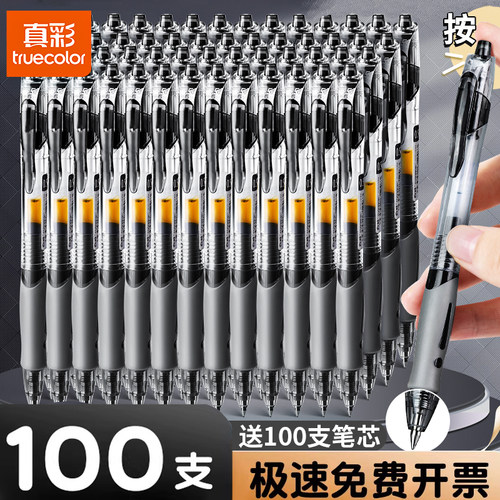 真彩按动中性笔刷题笔按压签字笔