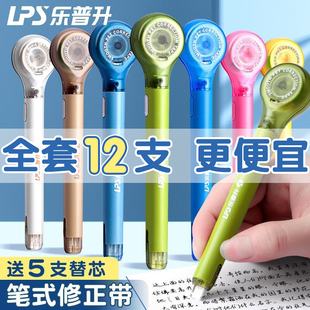 可换替芯小学生专用涂改修正贴改正带替换芯静音大容量初中生高颜值ins风便携黑科技修正笔乐普升 修正带笔式