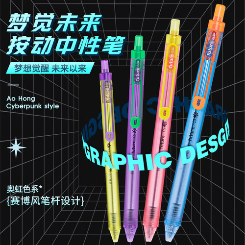 赛博朋克按动中性笔学生刷题笔