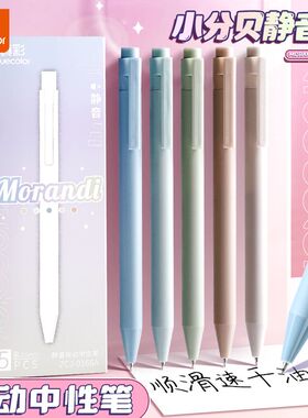 真彩静音按动中性笔学生专用简约高颜值刷题笔速干ST笔头顺滑黑色0.5mm初中生考试用水性签字笔学习办公文具