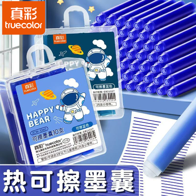 真彩热可擦钢笔墨囊小学生专用