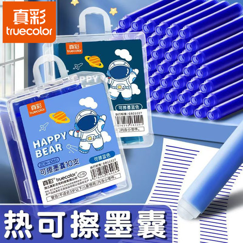 真彩热可擦钢笔墨囊小学生专用