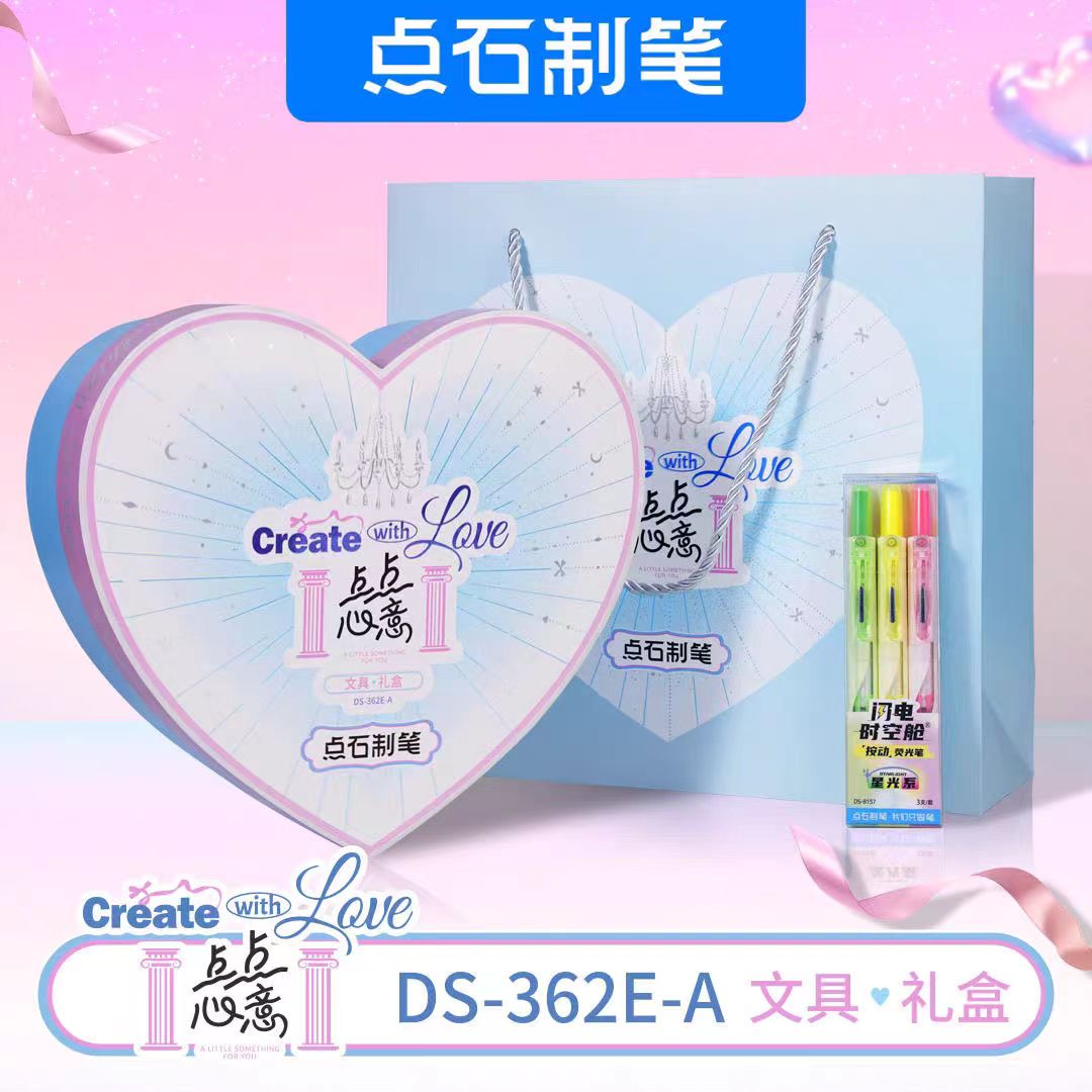 点点心意中性笔荧光笔礼盒点石