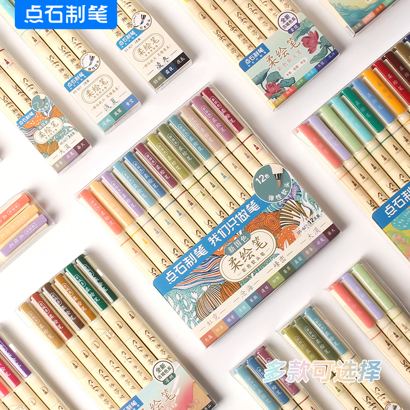 点石制笔软头柔绘彩色秀丽笔