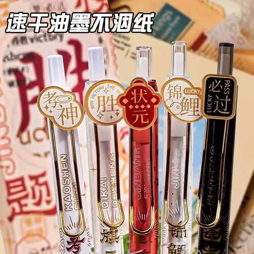 按动式刷题笔速干顺滑大学之约