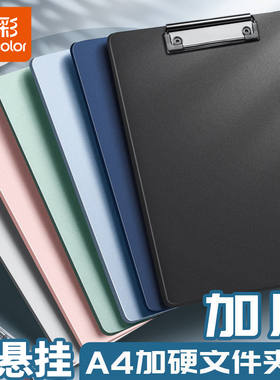 A4文件夹板夹特硬加厚写字考试垫板资料夹多功能夹板学生用试卷文具合同会议记录书写板办公用品可悬挂真彩