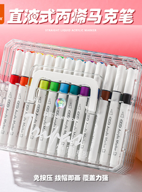 真彩直液式丙烯马克笔软头小学生专用不透色可叠色儿童可水洗无毒水彩笔24色36色涂色防水美术颜料笔DIY画笔