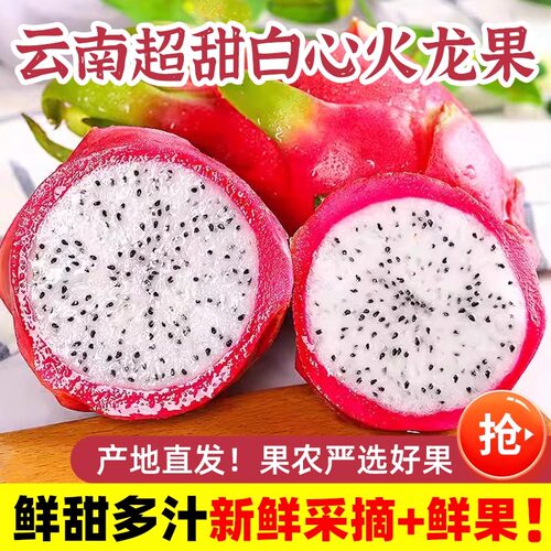 白心火龙果新鲜9斤当季云南热带水果白肉火龙果农家精选包邮