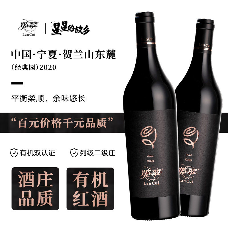 览翠【有机】经典园2020红酒宁夏贺兰山东麓干红葡萄酒礼盒,酒类,干红静态葡萄酒,淘宝优惠券,粉丝福利购,淘宝优惠卷