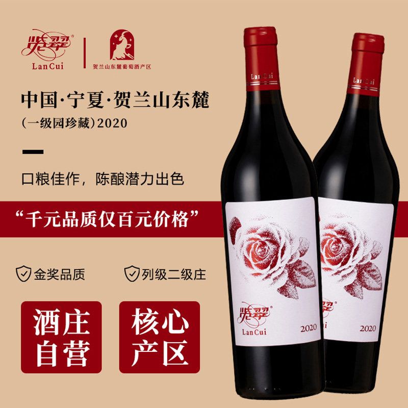 览翠葡萄酒酒庄补贴价顺丰包邮