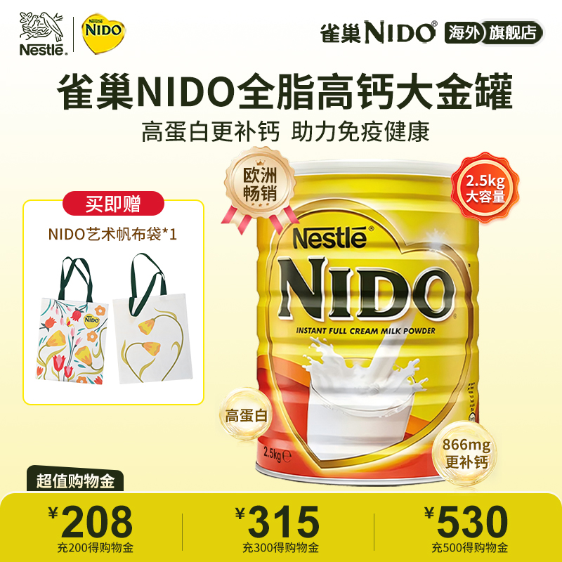 【雀巢荷兰进口NIDO全脂大金罐】高钙高蛋白奶粉全家成人补钙奶粉