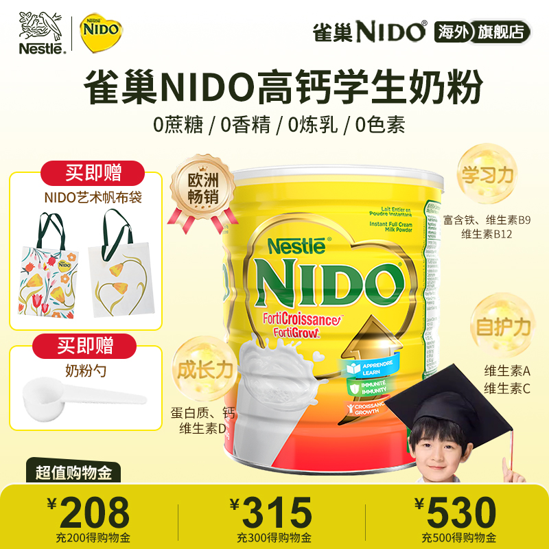 雀巢nido学生高钙全脂奶粉