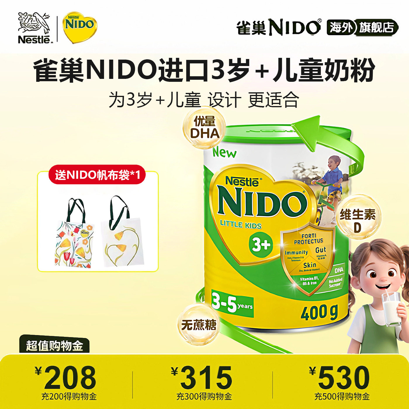 Nestle/雀巢NIDO3+儿童奶粉脑力加油站高钙锌维生素D奶粉400g/罐,咖啡/麦片/冲饮,学生奶粉,淘宝优惠券,粉丝福利购,淘宝优惠卷