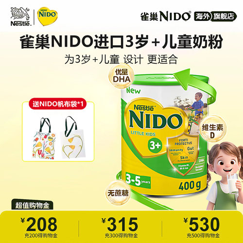 Nestle/雀巢NIDO3+儿童奶粉脑力加油站高钙锌维生素D奶粉400g/罐