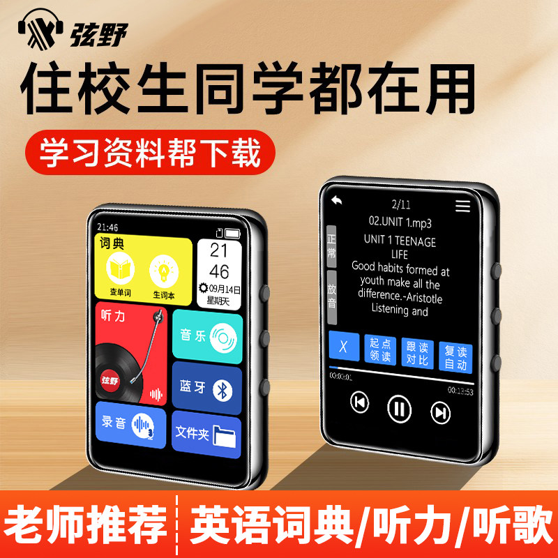 弦野mp3mp4随身听学生版高中英语听力专用音乐播放器蓝牙听歌神器