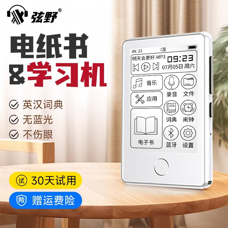 弦野护眼墨水屏mp3随身听mp4音乐蓝牙播放器录音mp5学生版2026新款听歌看小说播放神器