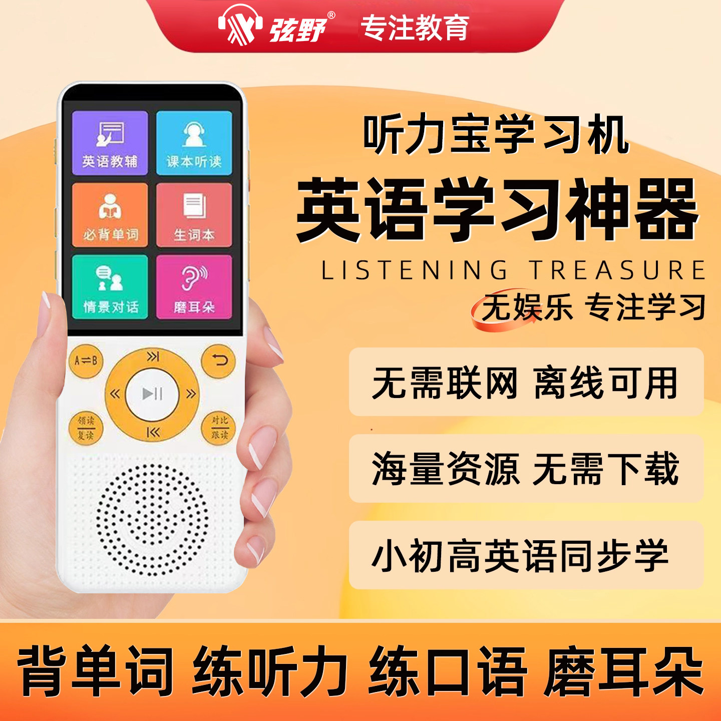 弦野复读机英语听力宝小初高中同步复读跟读随身听背单词练听力练口语磨耳朵神器英语专用高清音质播放器