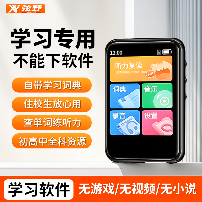 英语听力练习mp3播放器mp4随身听