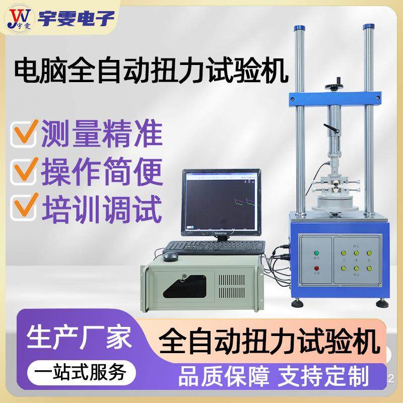 电脑全自动扭力试验机手机笔记本扭转寿命测试仪扭力持久性,工业油品/胶粘/化学/实验室用品,其他实验室设备,淘宝优惠券,粉丝福利购,淘宝优惠卷