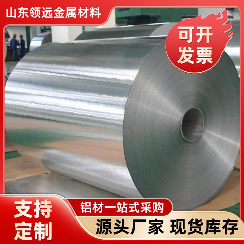 定制加工铝卷防锈保温管道5052铝卷材6061铝卷铝皮模组厂家