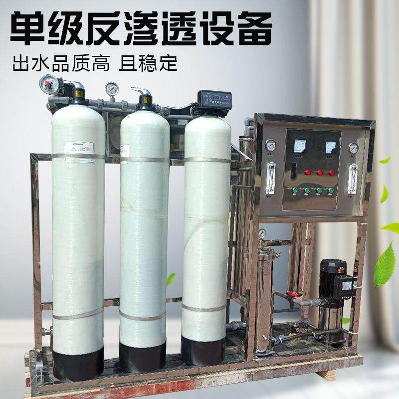 厂家净水器单级大型反渗透水处理设备直饮机家用纯水机全屋商