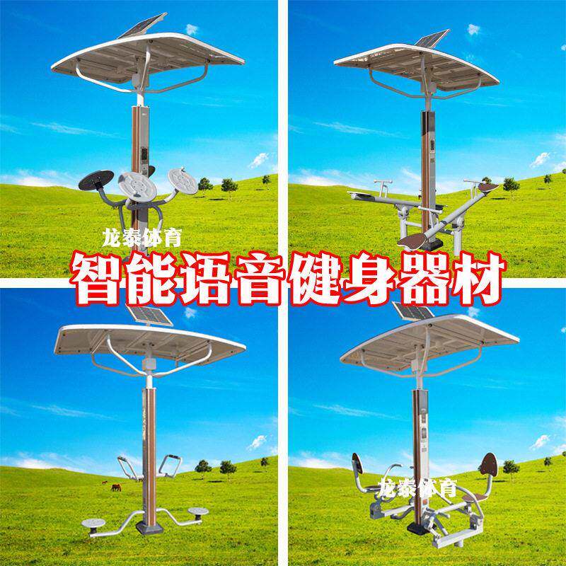 太阳能智能语音健身器材户外公园社区居民路径源头厂家有氧骑行
