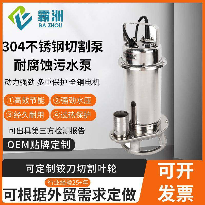 304不锈钢切割泵高扬程抽水泵全铜电机潜水泵耐腐蚀污水泵,五金/工具,循环泵/热水循环泵,淘宝优惠券,粉丝福利购,淘宝优惠卷