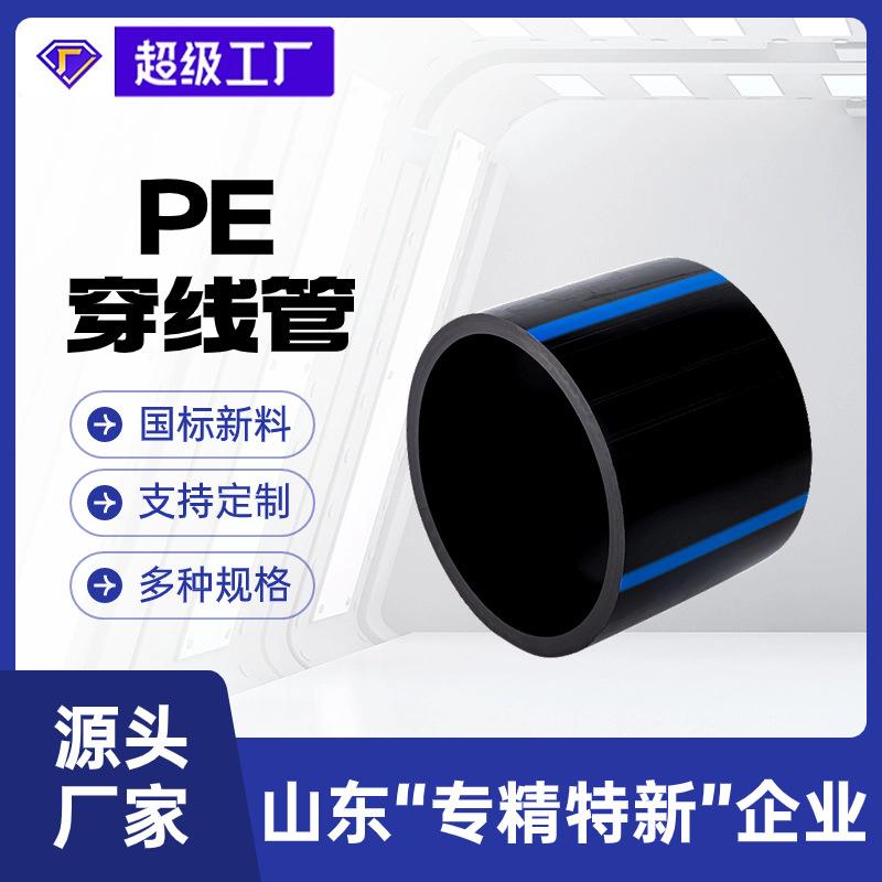 厂家现货1.5寸穿线管弱电线电缆保护管pe50管pe穿线管