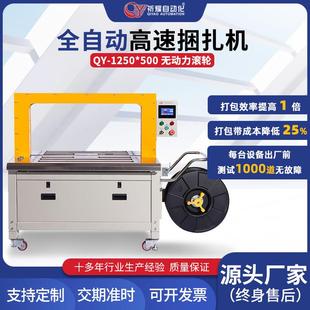 1250X500全自动捆扎机滚轮台pp带快递纸箱自动感应打包机捆扎机