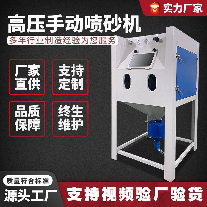 喷砂机小型手动除锈翻新去油漆雕刻压铸件去氧化皮喷沙机压喷砂