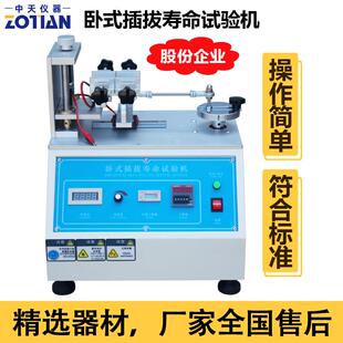 卧式插拔力试验机USB端子插入拔出寿命试验机连接器测试仪器订金