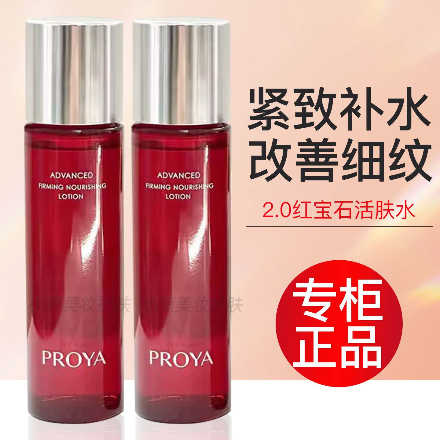 珀莱雅红宝石爽肤水女紧致抗皱补水保湿淡纹活肤水精华水官方正品