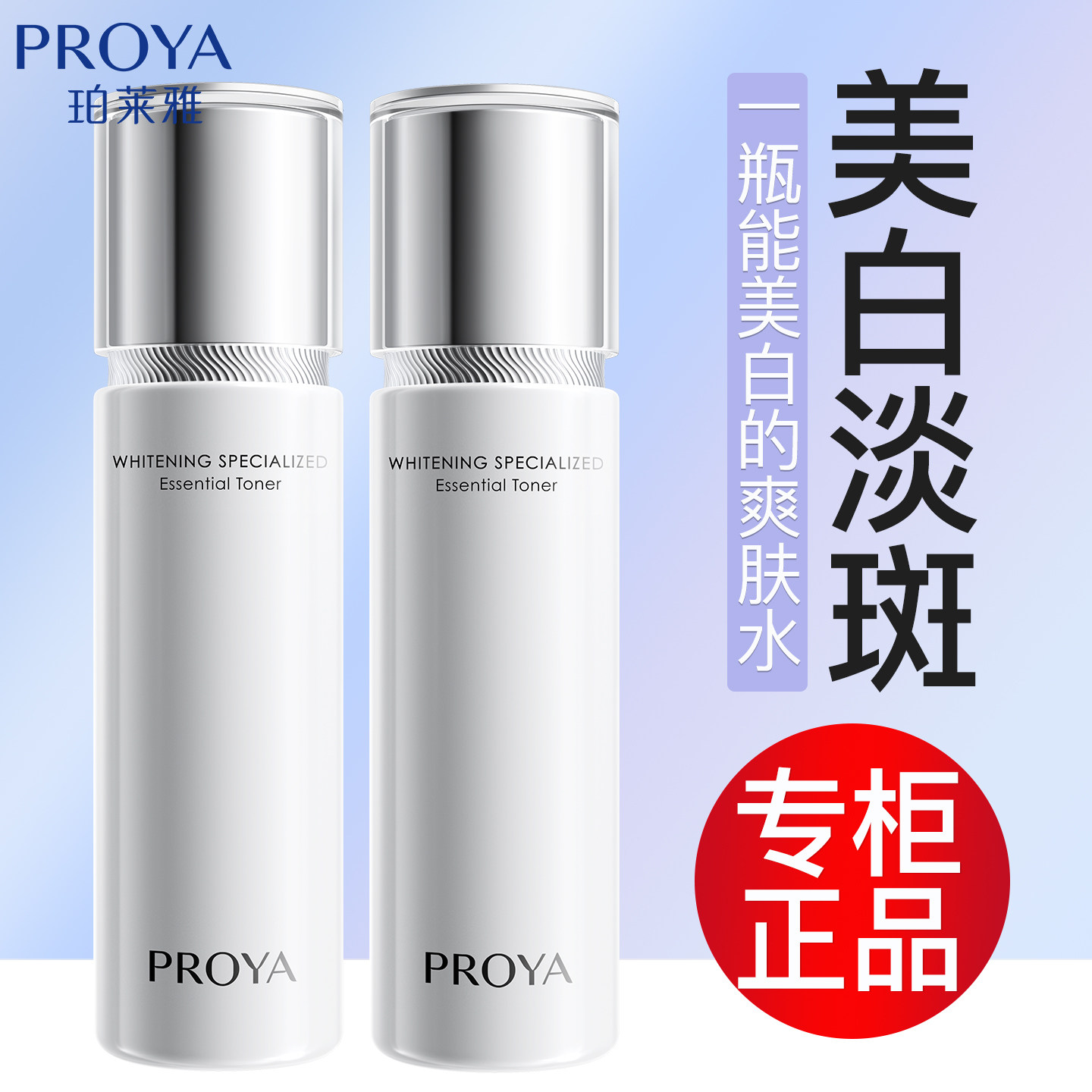 珀莱雅爽肤水美白淡斑补水保湿烟酰胺提亮光感研白精华水官方正品