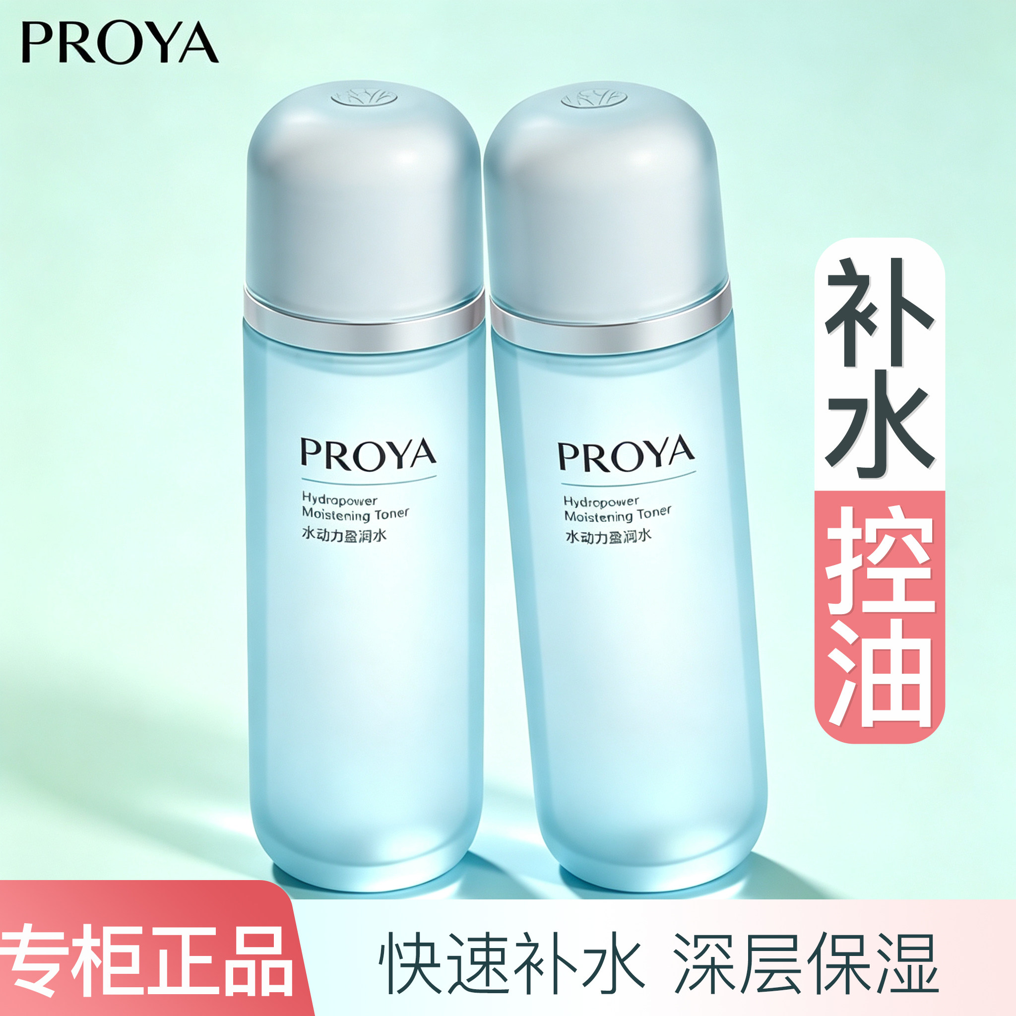 珀莱雅爽肤水女水动力盈润水控油补水保湿收缩毛孔湿敷水官方正品