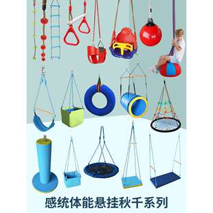 儿童感统秋千攀爬架户外悬吊教具芒果园幼儿室内家用玩具训练器材