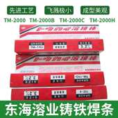 3AT ENiFe CI镍基焊条TC 东海溶业TC 3F铸铁焊条NIT 5模具焊丝2.0