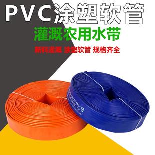 厂家直销灌溉软管水泵水管农用农业用兰水水带塑料管花园管农用塑